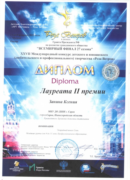 Занина Диплом Москва 001.jpg Занина Диплом Москва 001.jpg